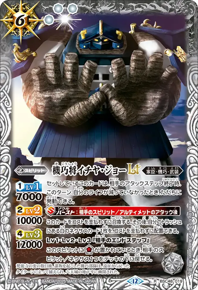 機巧将イチヤ・ジョーLT