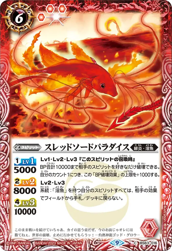 スレッドソードパラダイス
