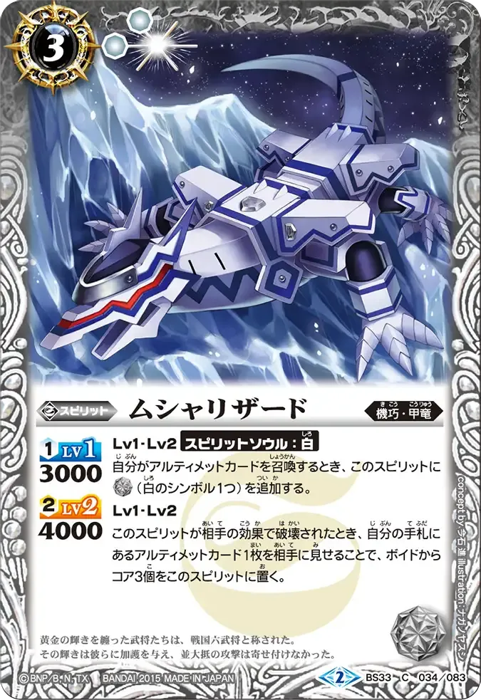 ムシャリザード