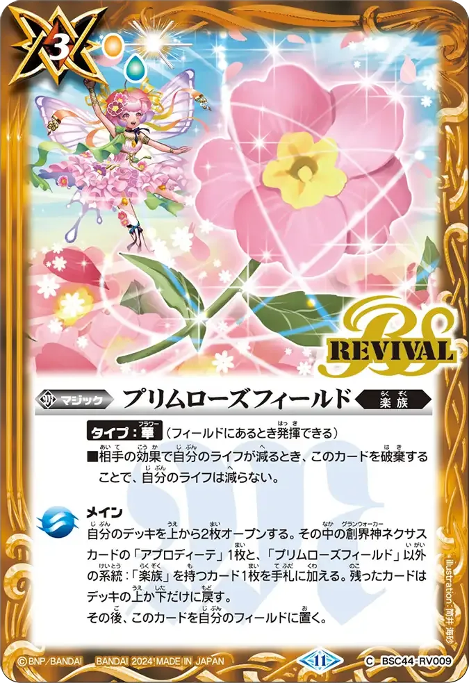 プリムローズフィールド