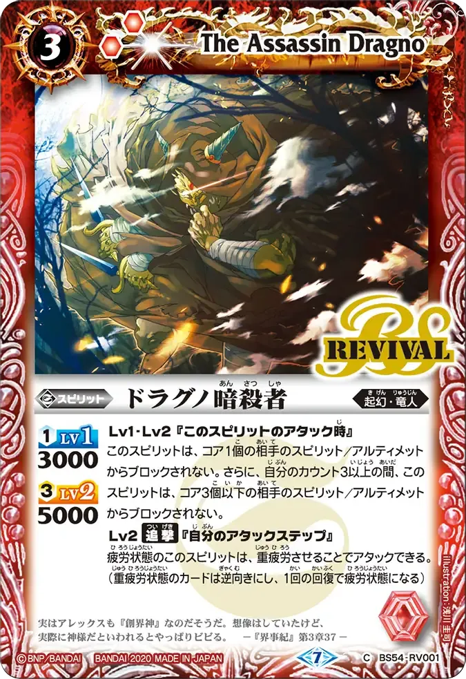ドラグノ暗殺者