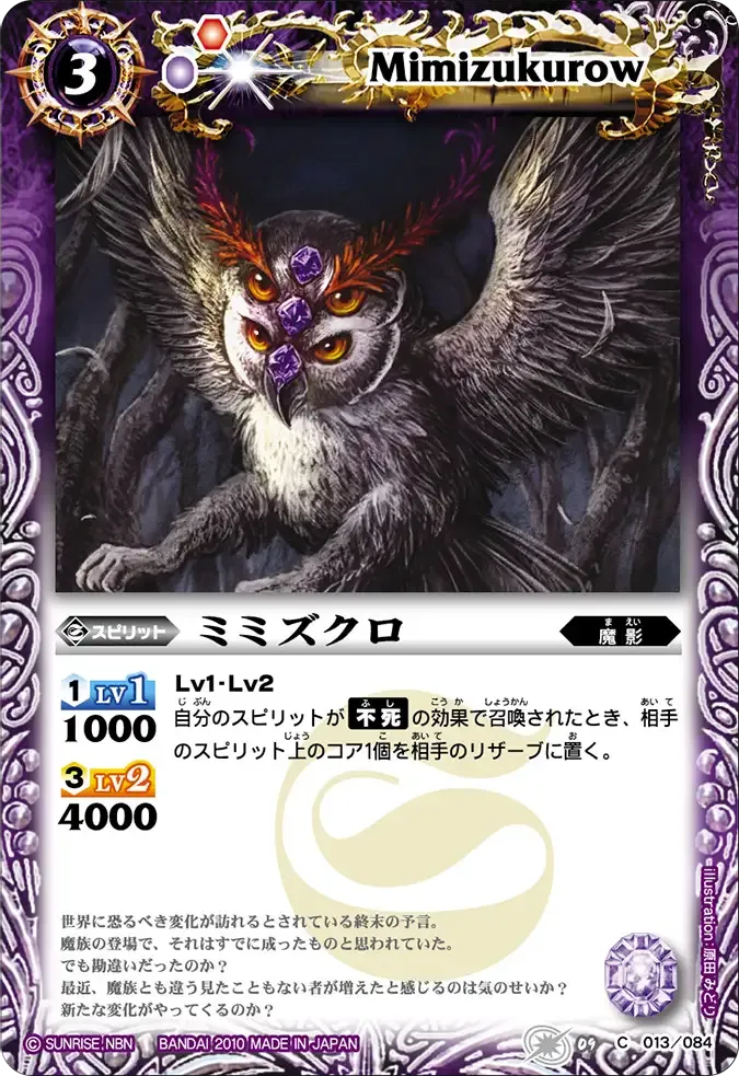 ミミズクロ