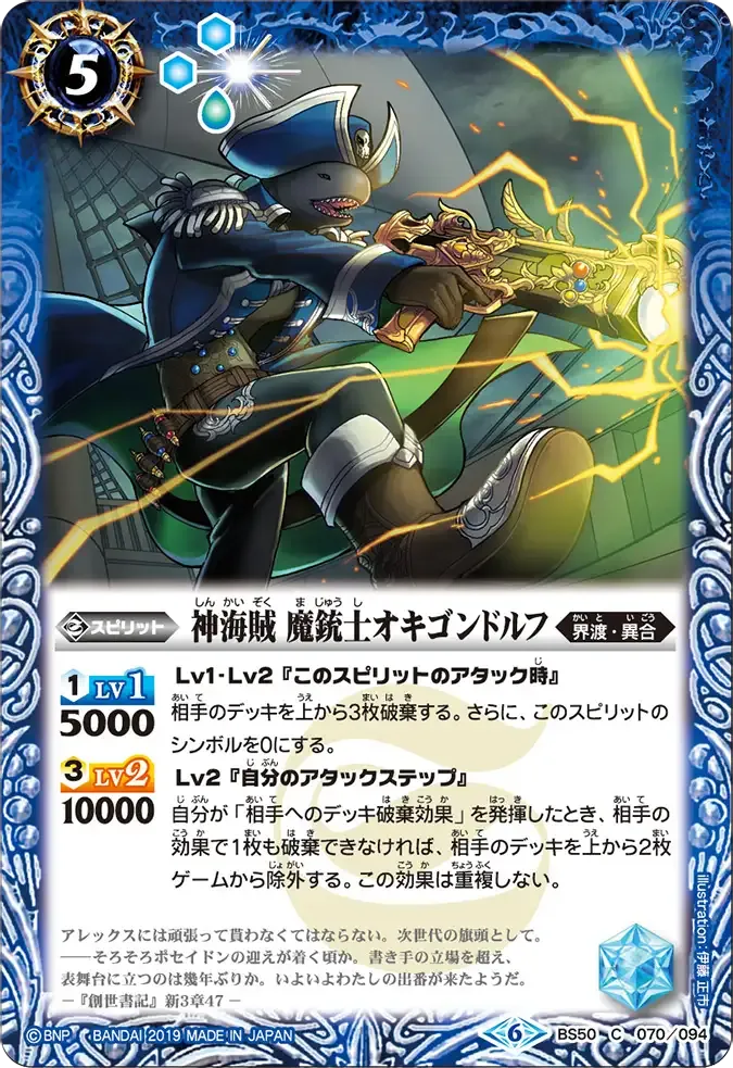 神海賊 魔銃士オキゴンドルフ