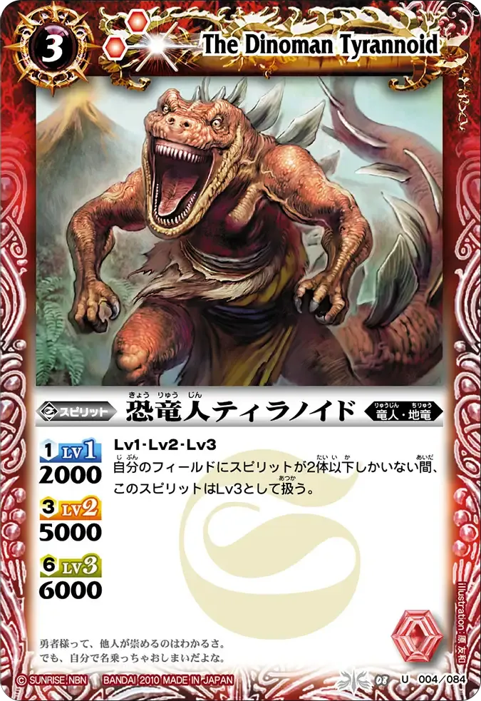 恐竜人ティラノイド