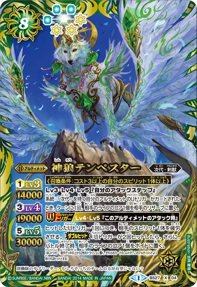 神狼テンペスター