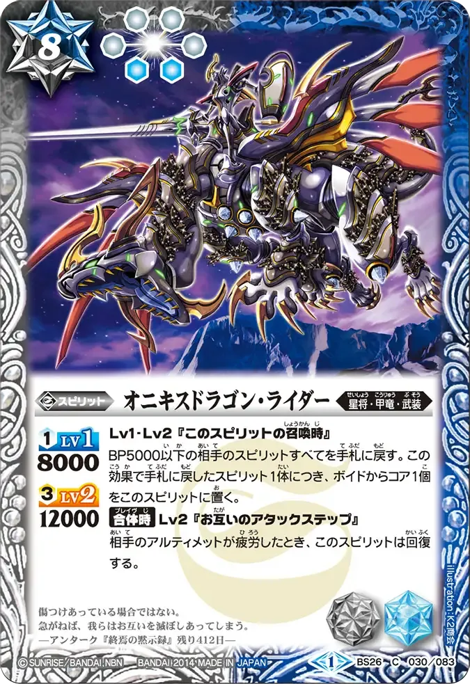 オニキスドラゴン・ライダー