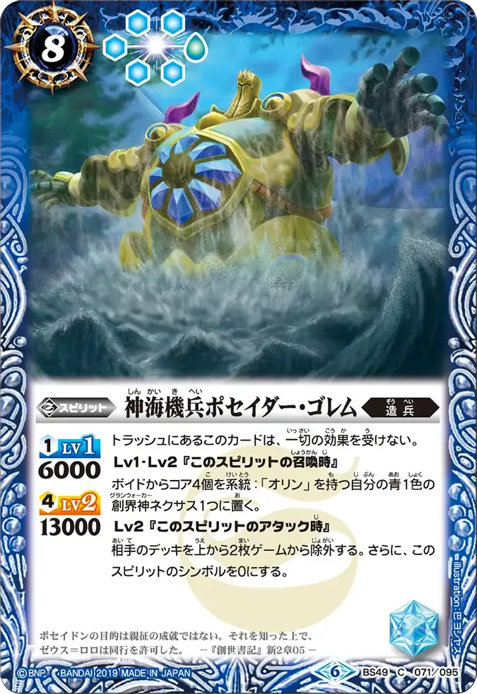 神海機兵ポセイダー・ゴレム