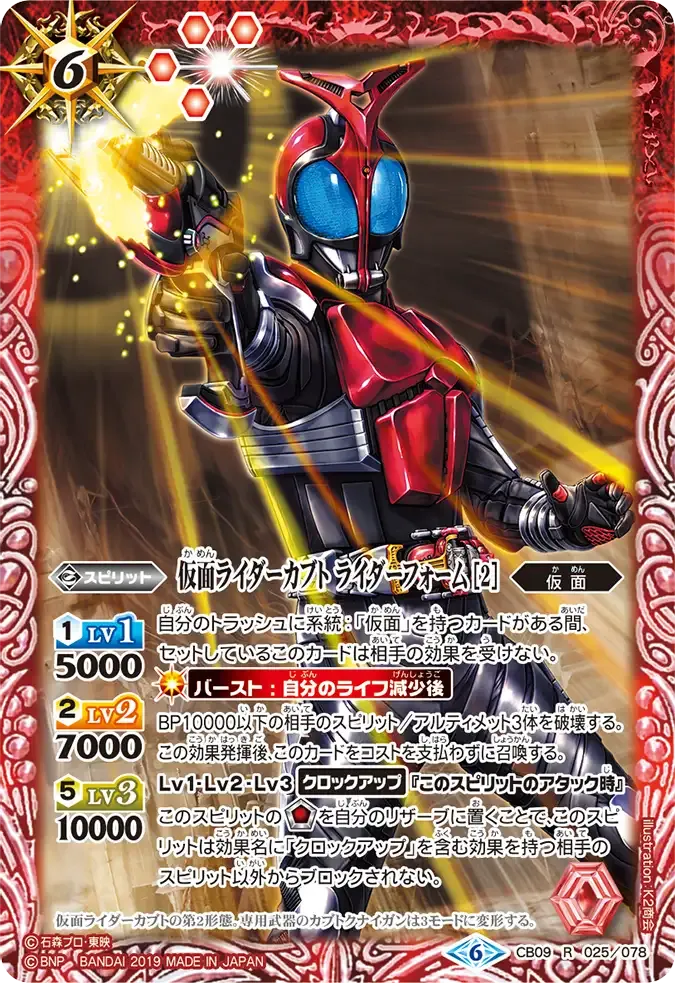 仮面ライダーカブト ライダーフォーム [2]