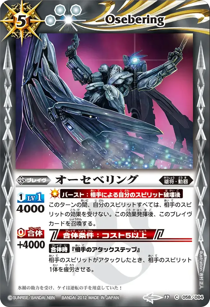 オーセベリング