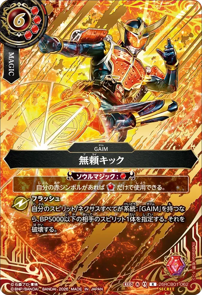 無頼キック
