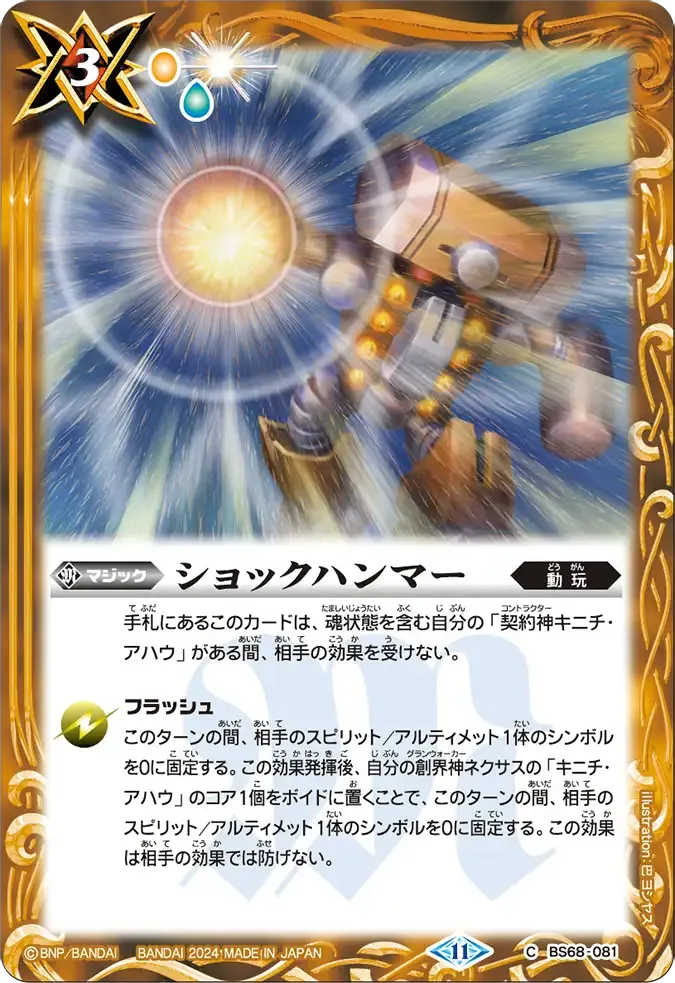 ショックハンマー
