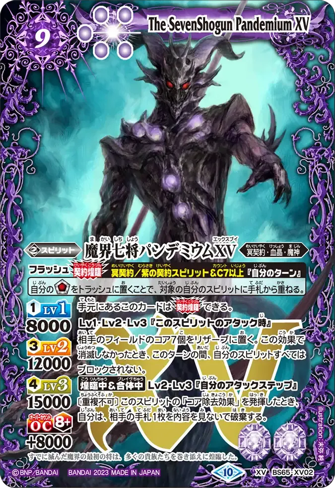 魔界七将パンデミウムXV