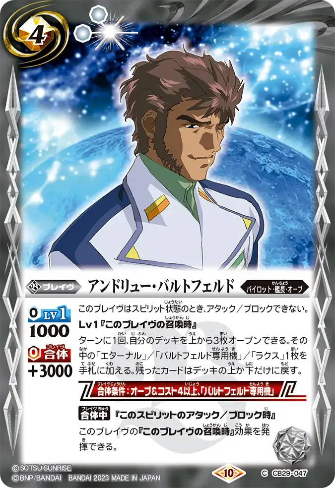 アンドリュー・バルトフェルド