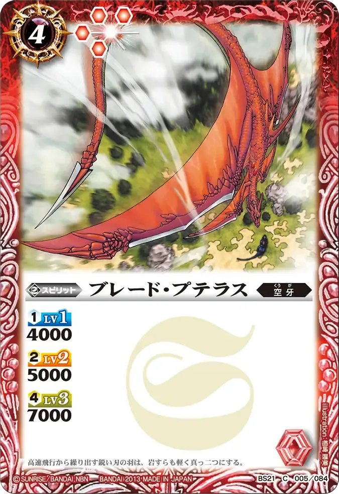 ブレード・プテラス