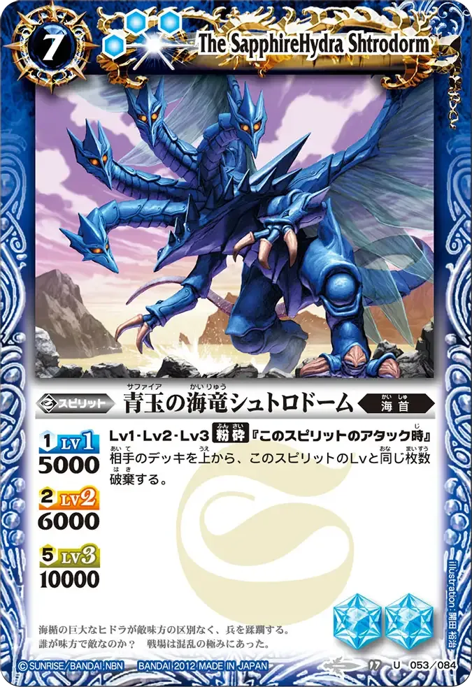 青玉の海竜シュトロドーム
