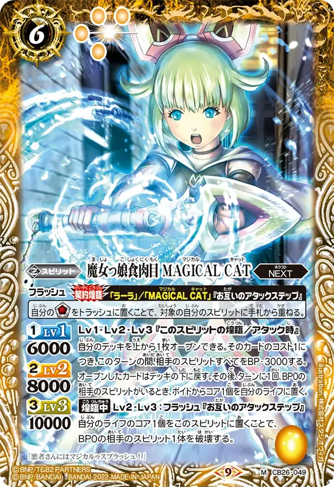 魔女っ娘食肉目 MAGICAL CAT