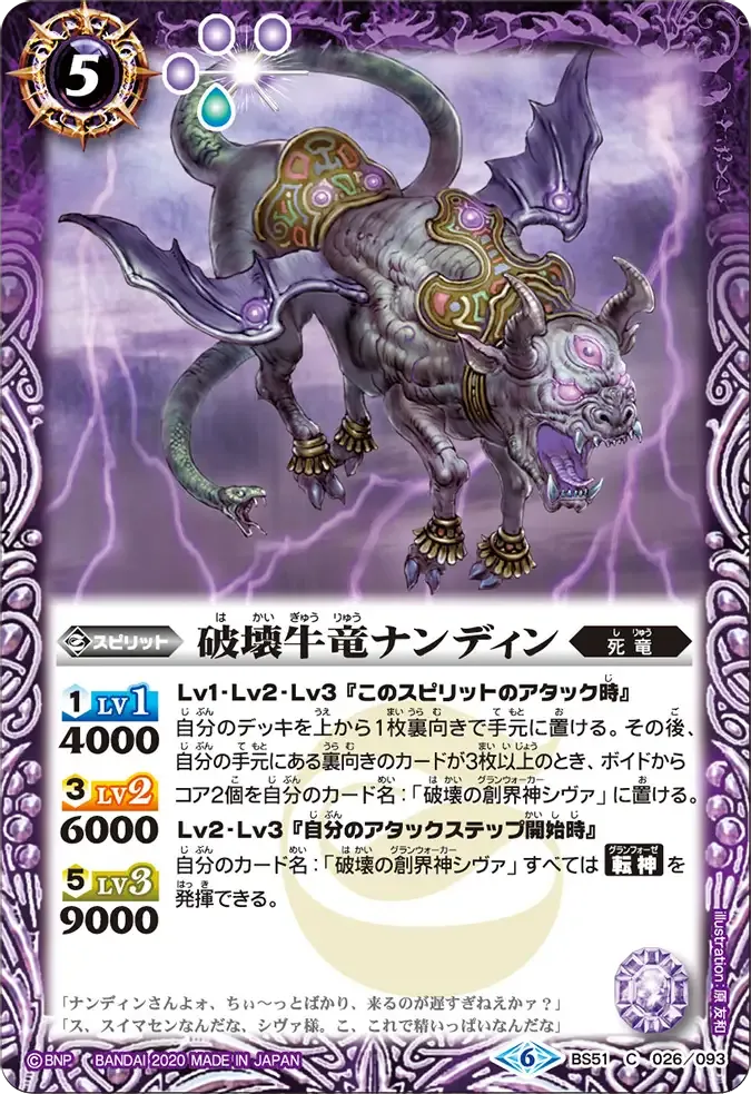 破壊牛竜ナンディン