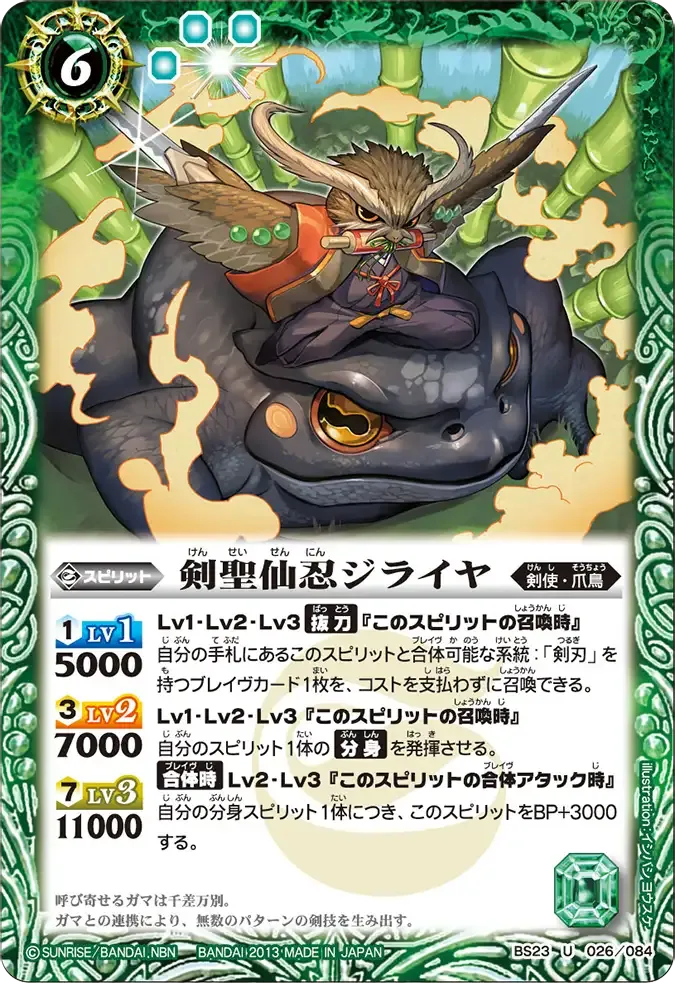 剣聖仙忍ジライヤ