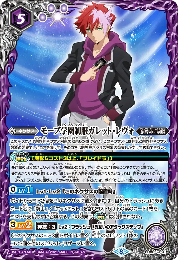 モーブ学園制服ガレット・レヴォ