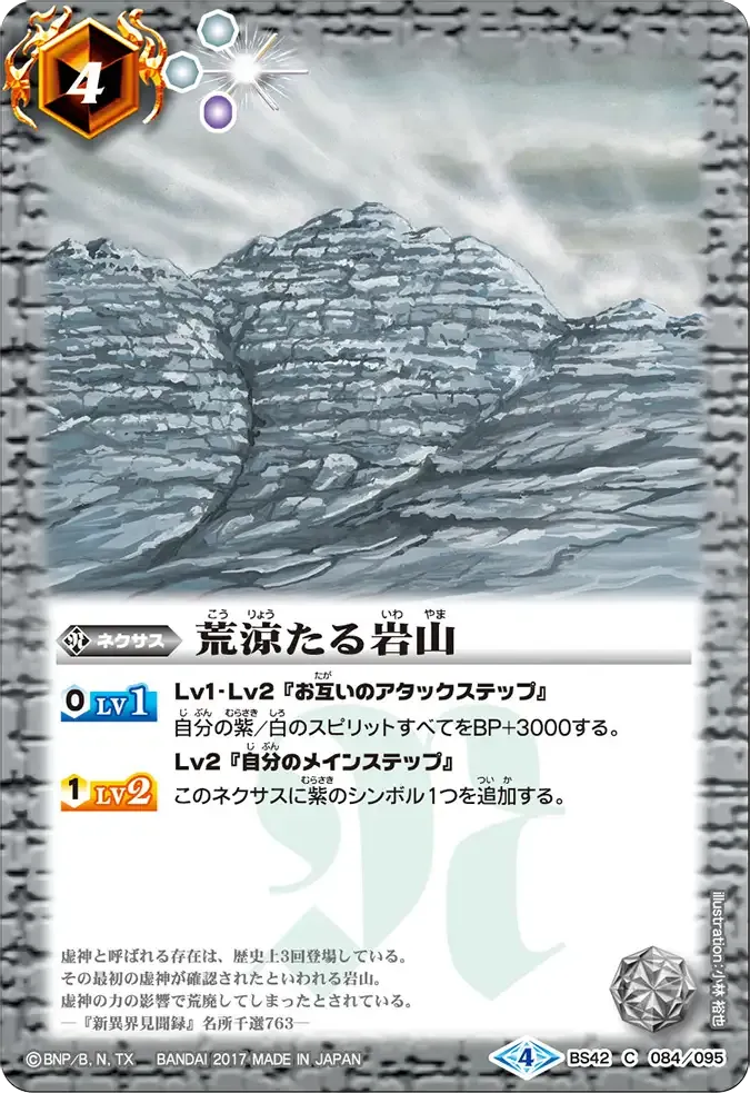 荒涼たる岩山