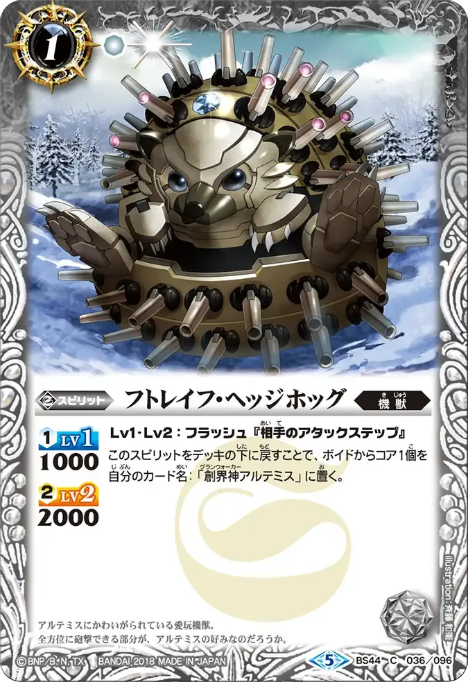 フトレイフ・ヘッジホッグ
