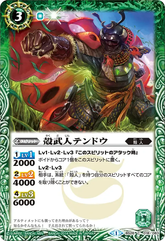 殻武人テンドウ