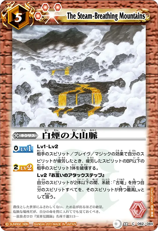 白煙の大山脈