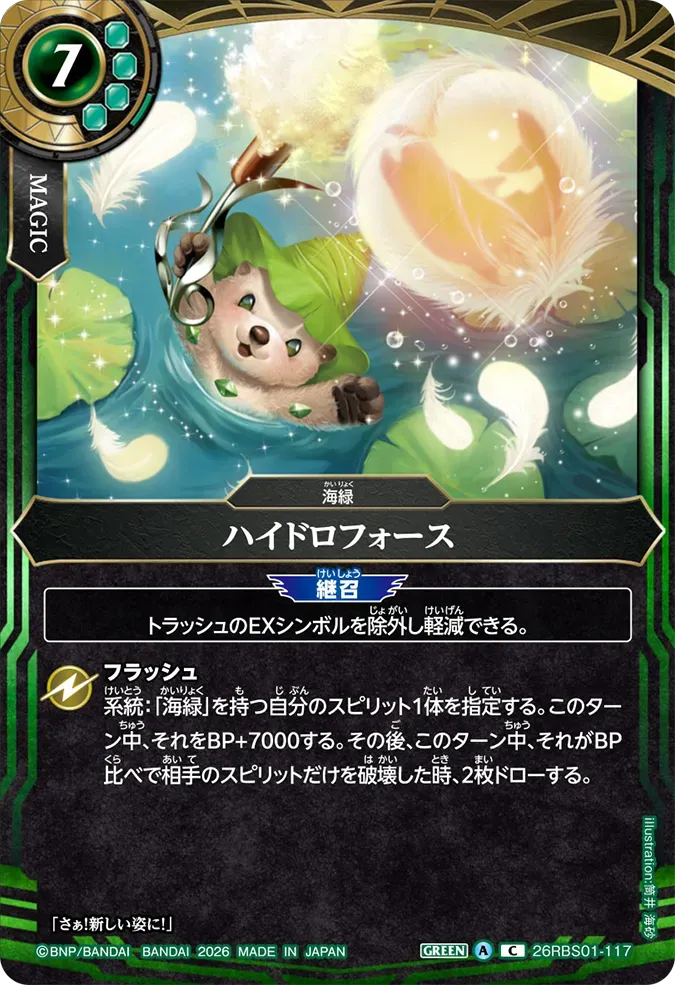 ハイドロフォース