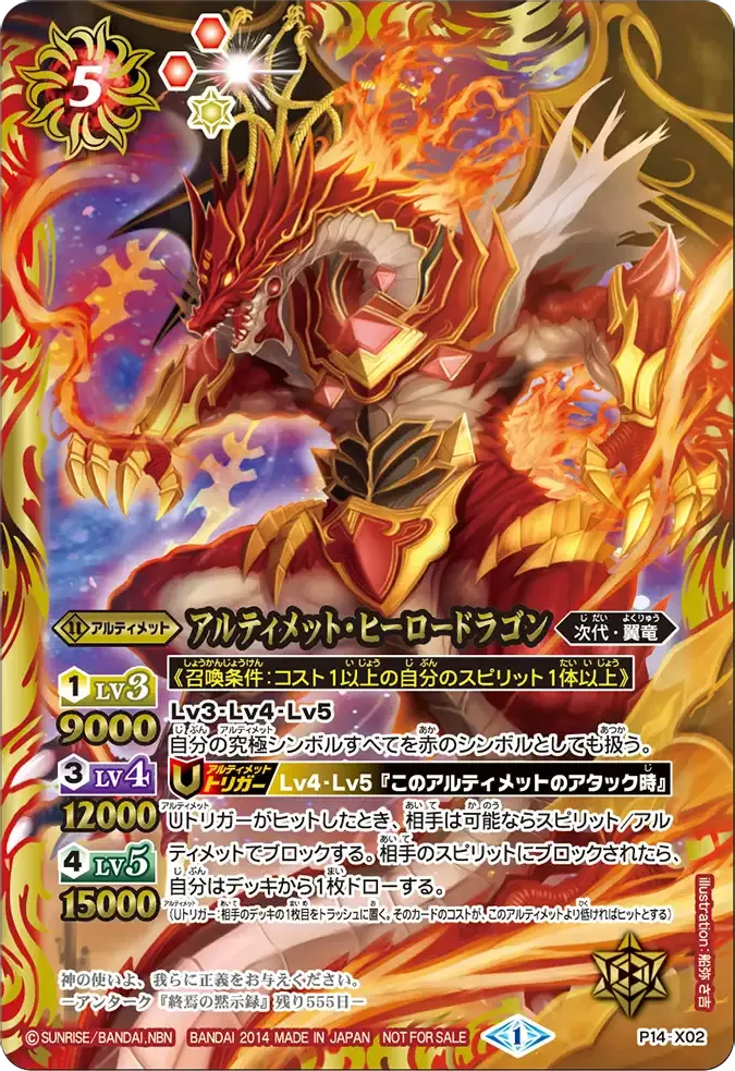 アルティメット・ヒーロードラゴン