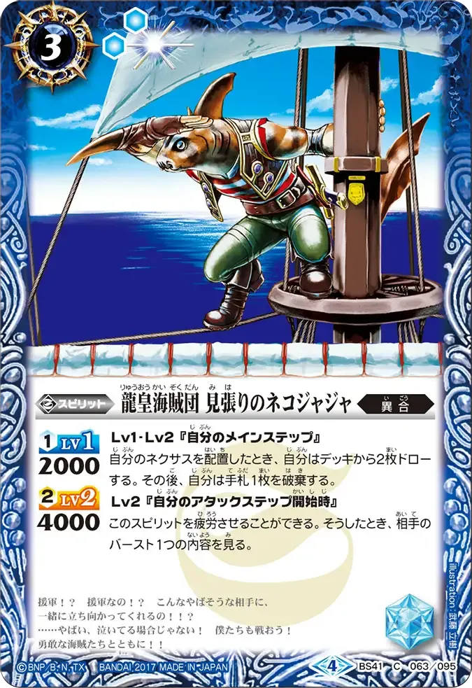 龍皇海賊団 見張りのネコジャジャ