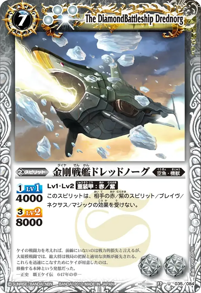金剛戦艦ドレッドノーグ