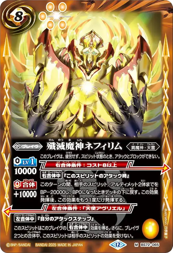 殲滅魔神ネフィリム