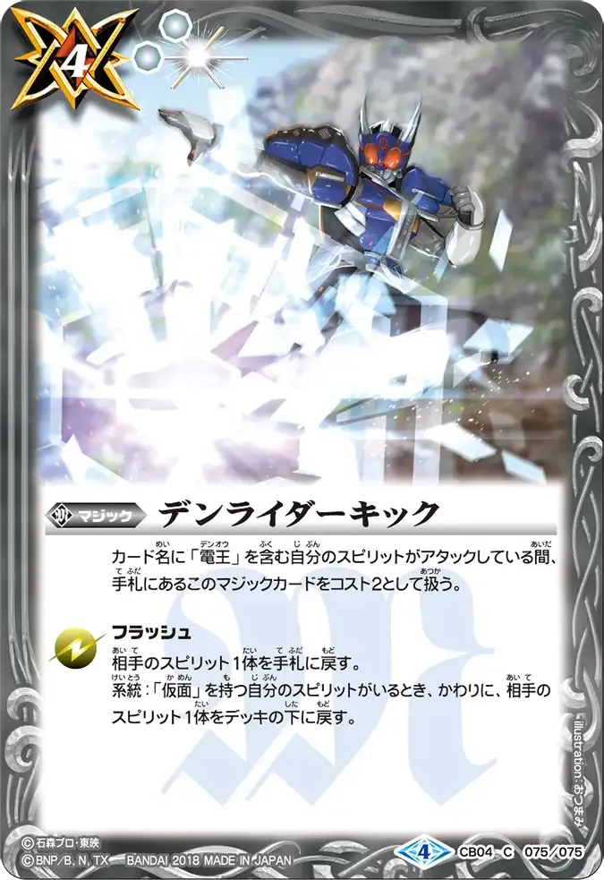 デンライダーキック