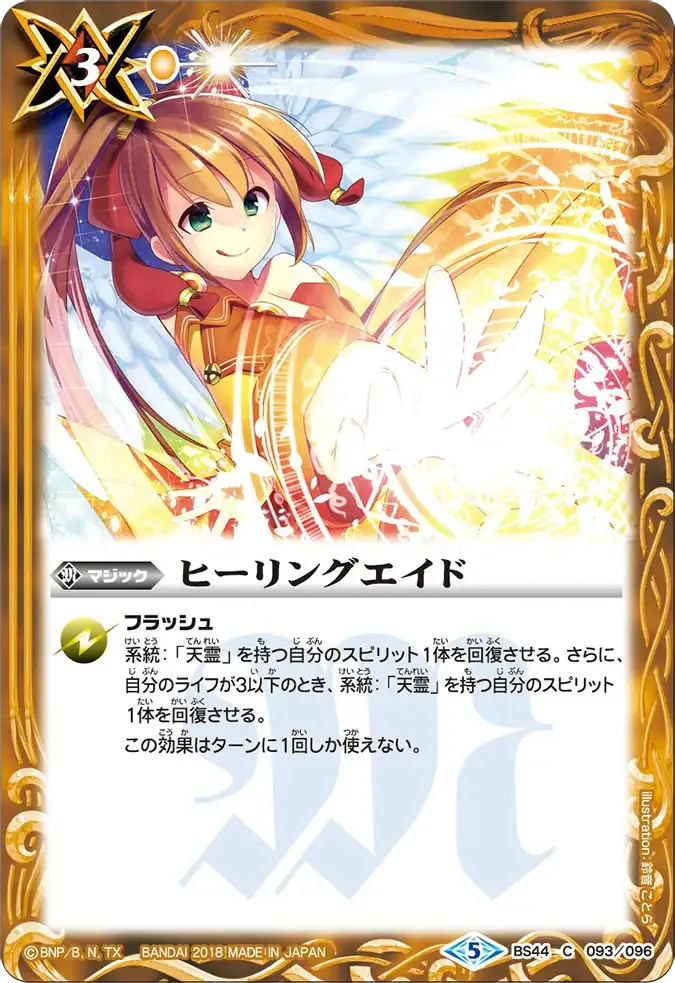 ヒーリングエイド