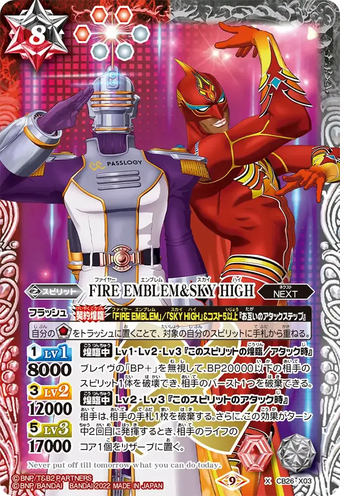 FIRE EMBLEM＆SKY HIGH
