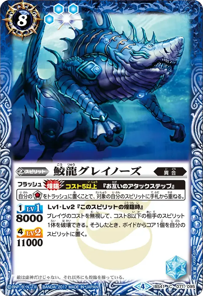 鮫龍グレイノーズ