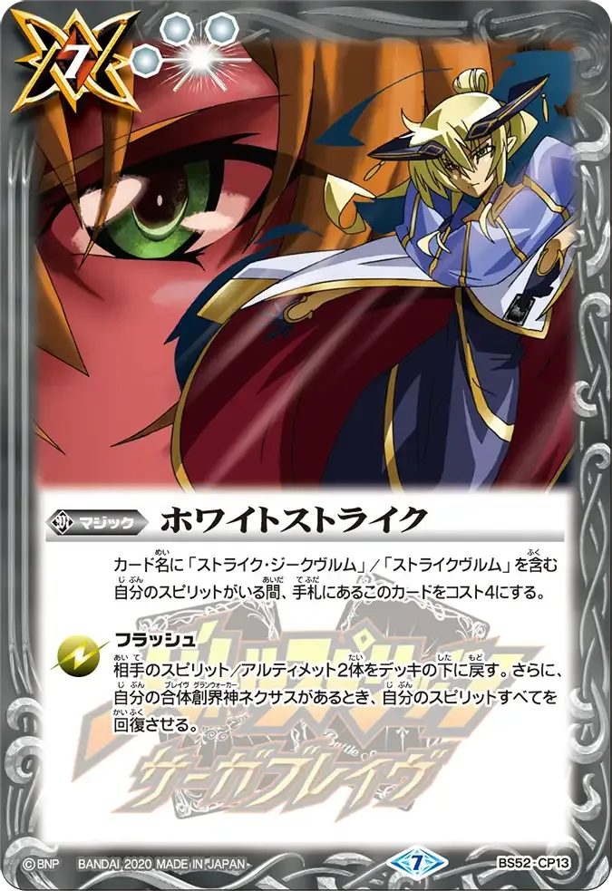 ホワイトストライク