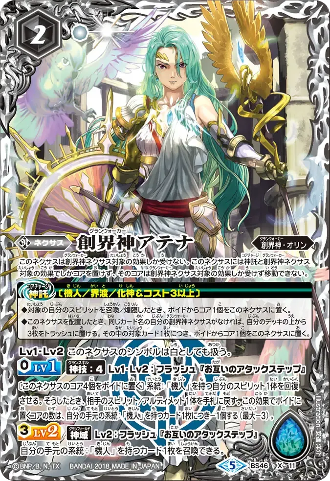 創界神アテナ