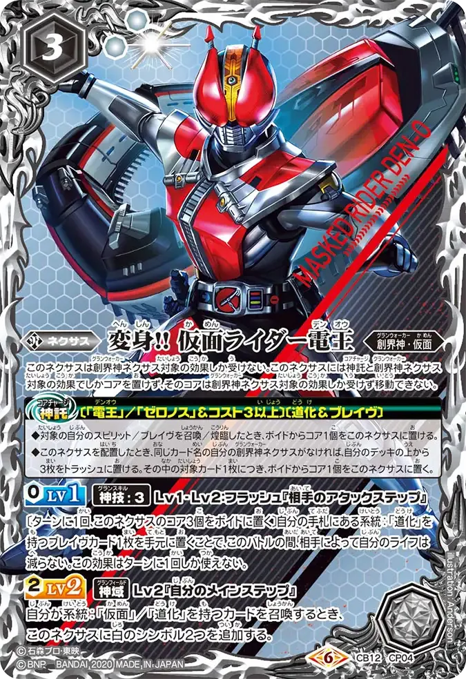 変身!! 仮面ライダー電王