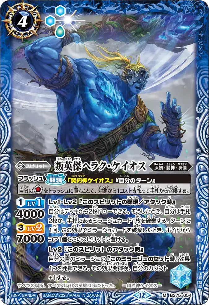 叛英傑ヘラク・ケイオス