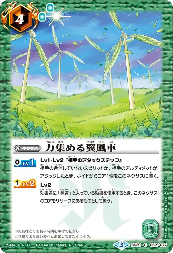 力集める翼風車