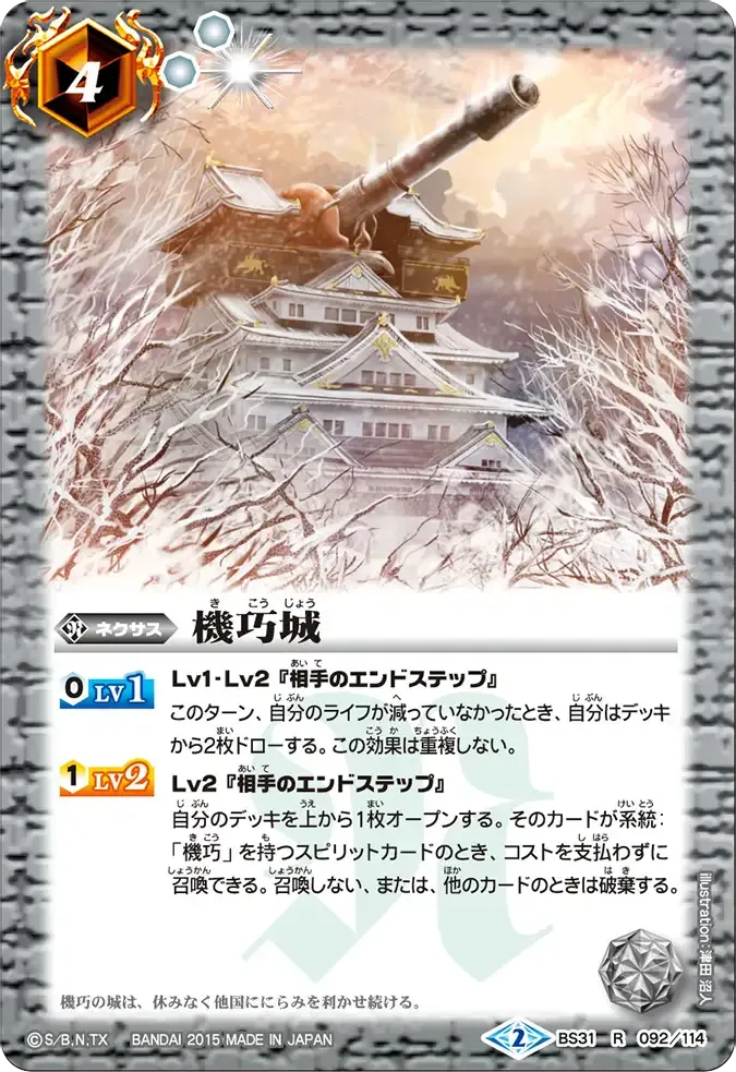 機巧城