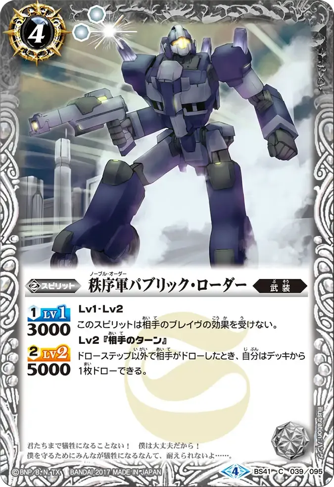 秩序軍パブリック・ローダー