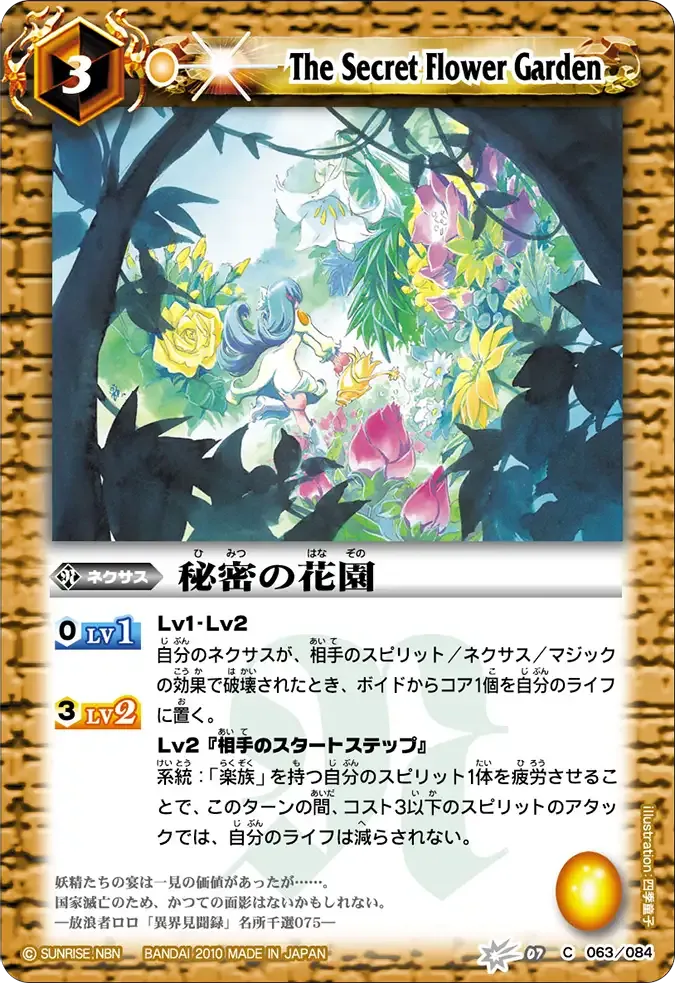 秘密の花園