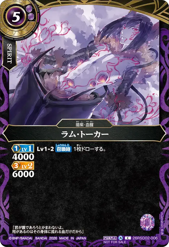 ラム・トーカー