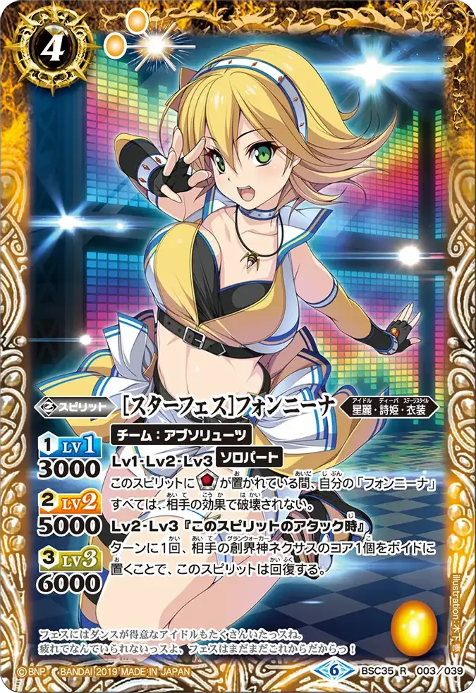 [スターフェス]フォンニーナ