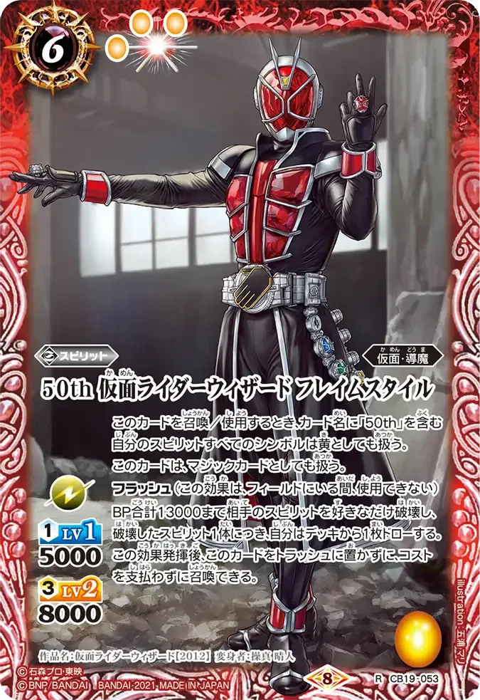 50th 仮面ライダーウィザード フレイムスタイル