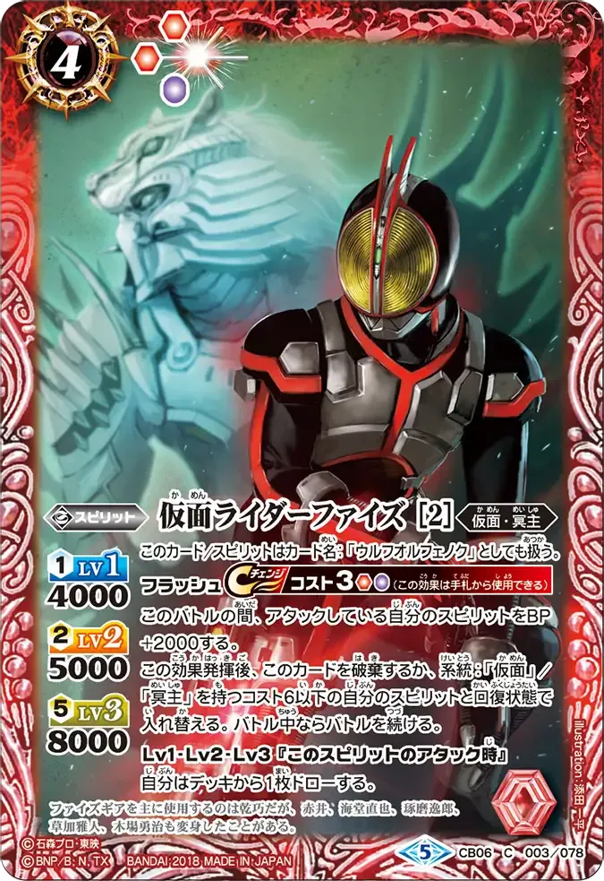 仮面ライダーファイズ [2]