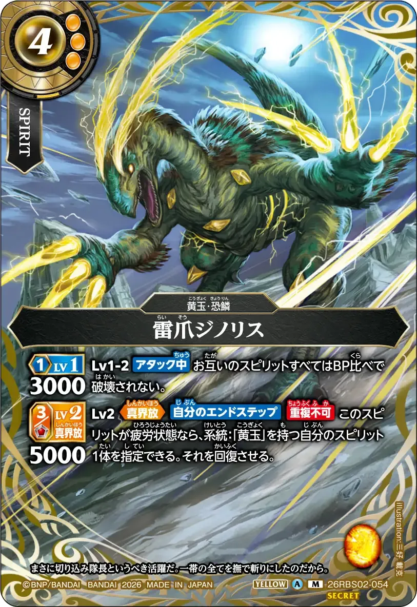 雷爪ジノリス
