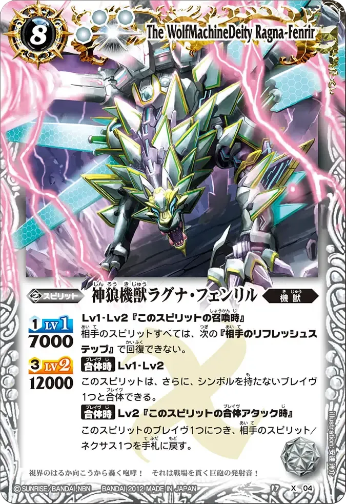 神狼機獣ラグナ・フェンリル